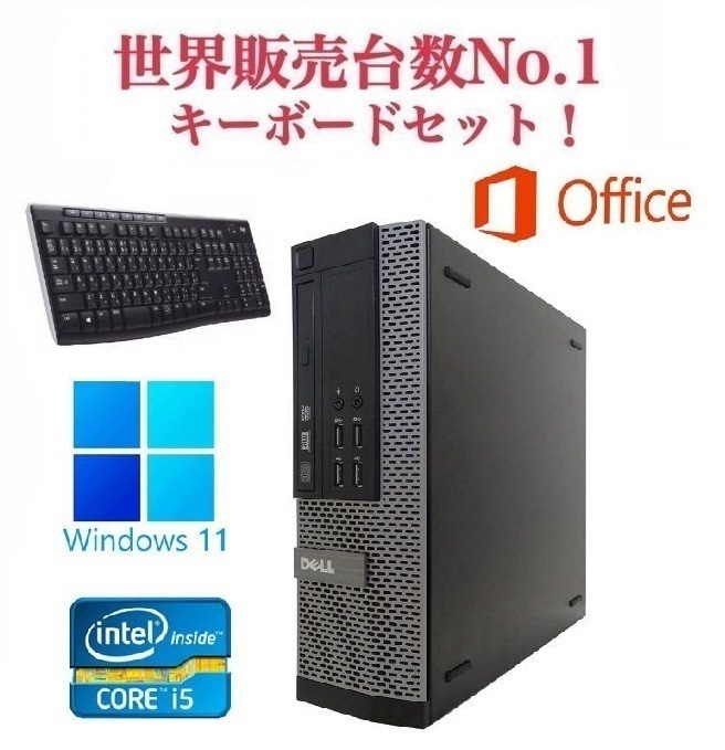 DELL 7010 Windows11 メモリー:4GB 大容量SSD:256GB Core i5 Office 2019 ワイヤレス キーボード 世界1