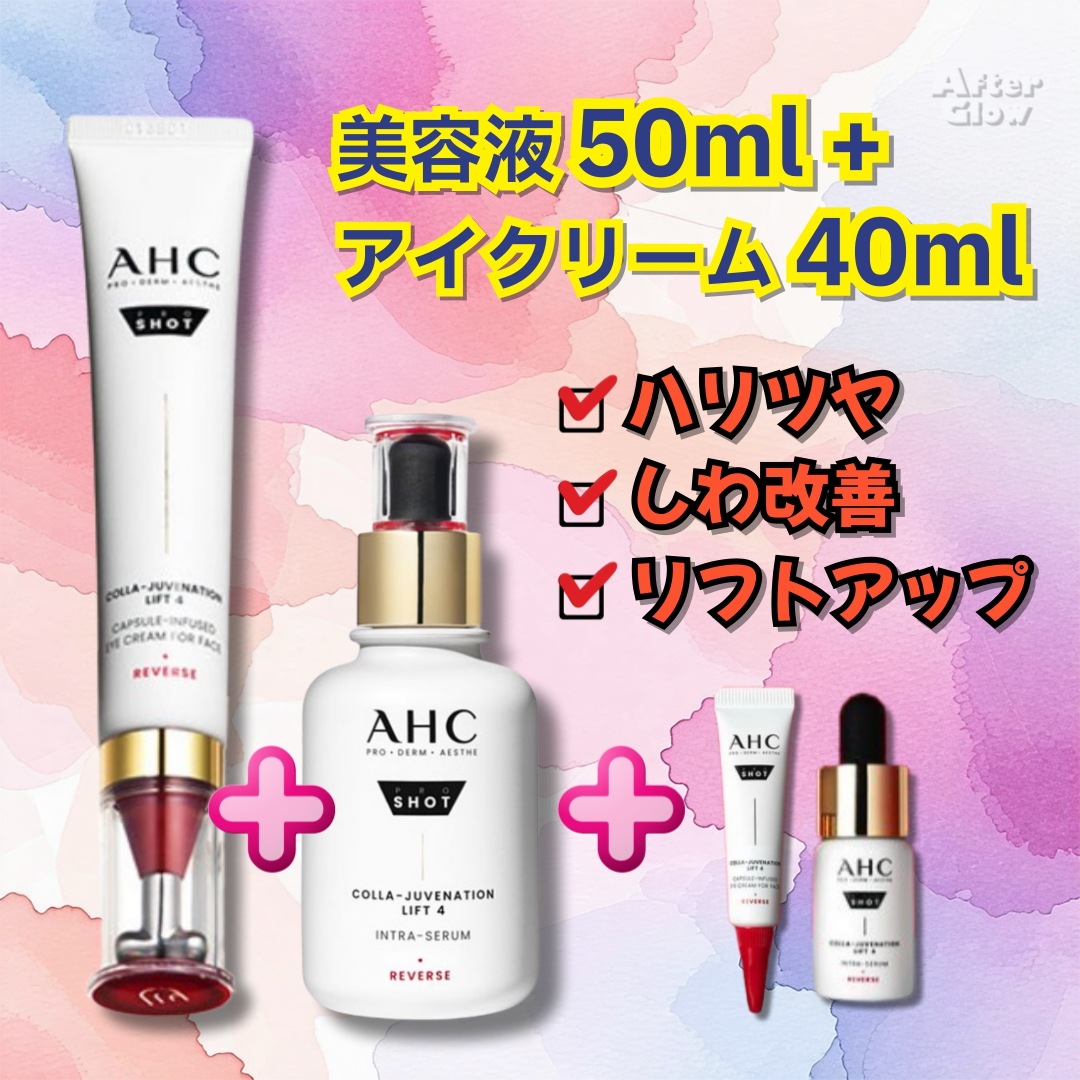 【アイクリーム+セラム】プロ ショット コーラ ジュビネーション アイクリームフォーフェイス 40ml +セラム50ml/つるつる/引き上げ/小顔効果/たるみ改善/ハリツヤ