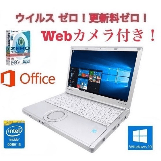 Webカメラ搭載サポート付きPanasonic CF-SX1 レッツノート メモリー:8GB HDD:1TB 12インチ Core i5 ウイルスセキュリティZERO