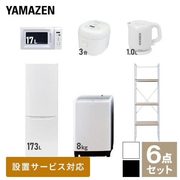 新生活家電セット 6点セット 一人暮らし (8kg洗濯機 173L冷蔵庫 電子レンジ 炊飯器 電気ケトル 家電収納ラック)