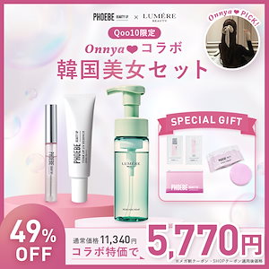 【11/21 17:00- Coming Soon】Onnyaコラボ 韓国美女セット ( 人気商品3点 まつ毛美容液 / UV 化粧下地 / デリケートゾーンソープ ) まつげパーマ マツエク OK