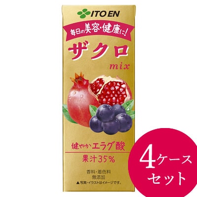 伊藤園 ザクロmix 200ml 96本 (24本 4ケース) 紙パック (送料無料) ザクロ ざくろ 柘榴 ジュース ドリンク ポリフェノール ウロリチン エラグ酸 無添加 美容 健康 手軽