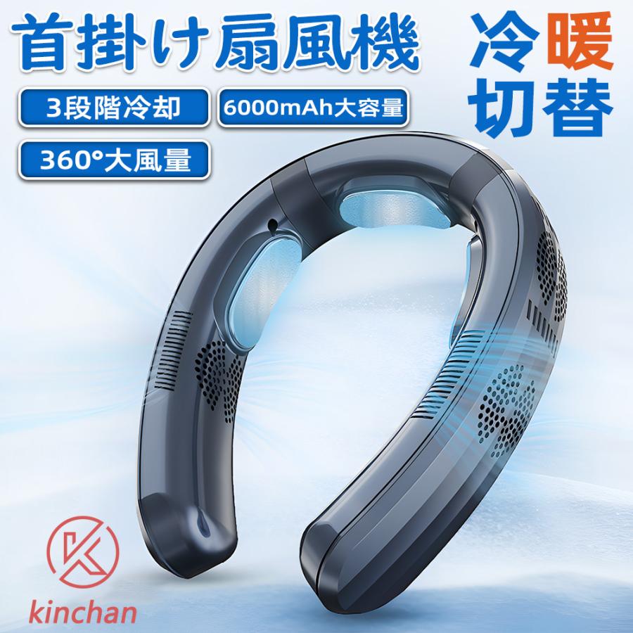 ネッククーラー 首掛け 扇風機 つ冷却プレート付 半導体冷却 6000mAh大容量 冷房/暖房 dcモーター 羽なし 静音 携帯 熱中症対策 暑さ対策 2024 大風量