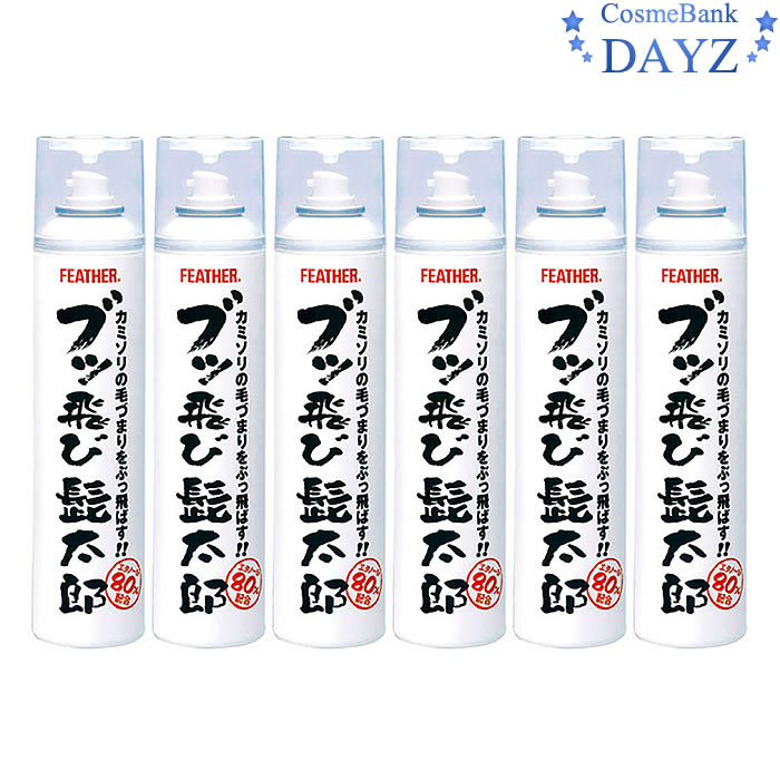 フェザー ブッ飛び 髭太郎 260mL 6点セット 剃刀 髭剃りの毛詰まり 汚れの除去に エタノール配合 除菌