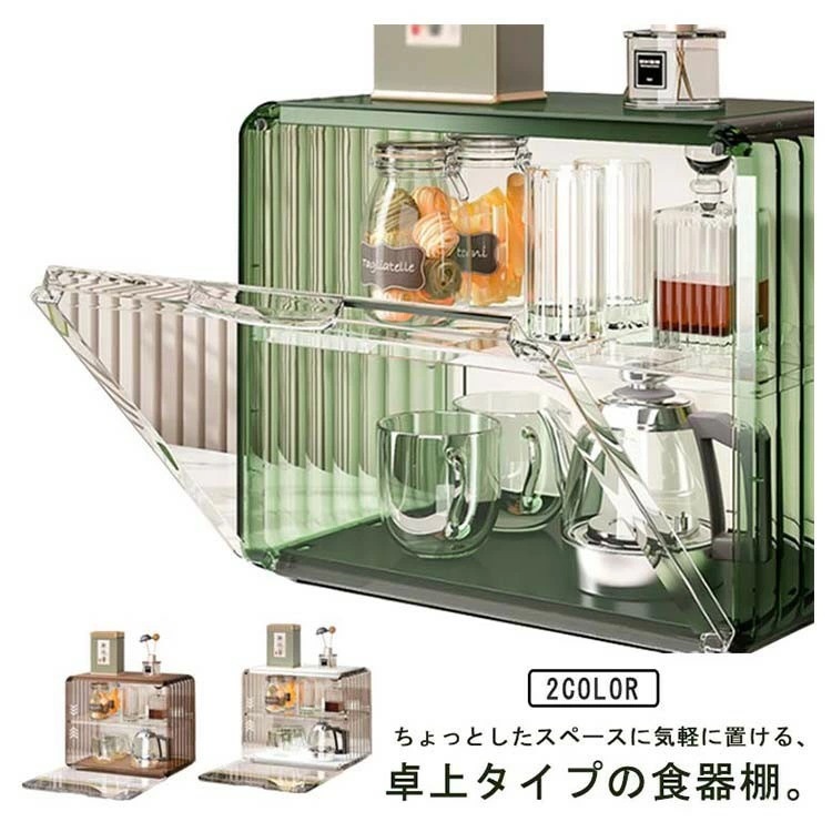 人気 スリム ミニ食器棚 2段 扉付 卓上収納 コンパクト キッチンラック カウンター上 オフィス 北欧 収納ボックス