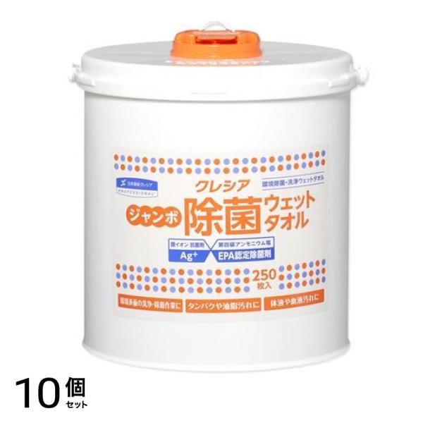 クレシア ジャンボ除菌ウェットタオル 250枚 (本体バケツ付き) 10個セット