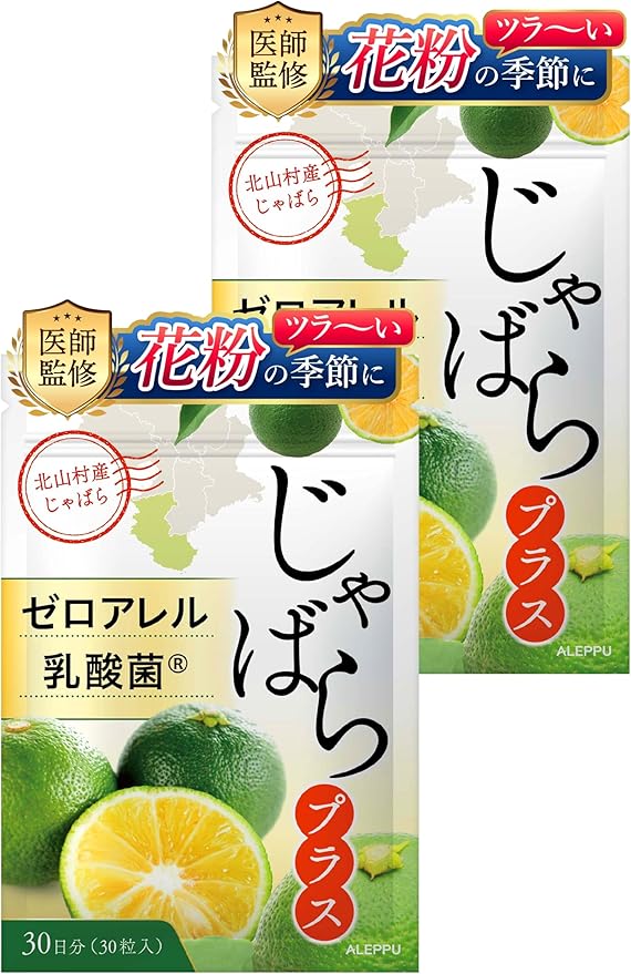 【医師監修】 じゃばら サプリ 【ゼロアレル乳酸菌ｘ北山村産じゃばら使