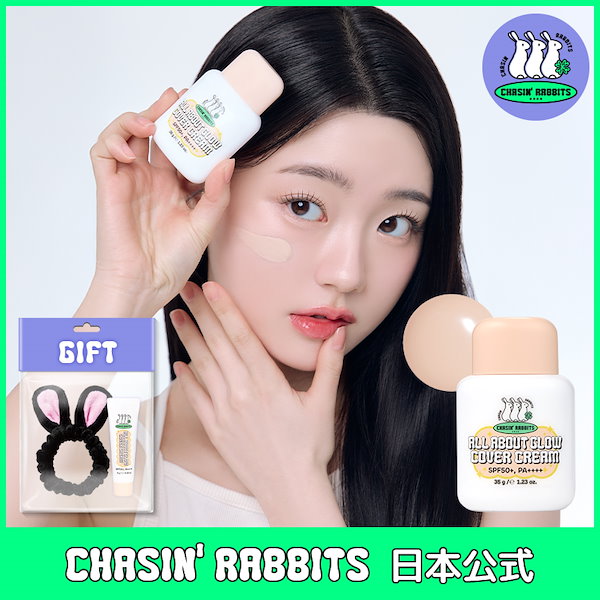ALL ABOUT GLOW COVER CREAM 35g[サンプル2枚つき] Qoo10] CHASIN' RABBITS 24時間カバー / オールアバウトグロウ
