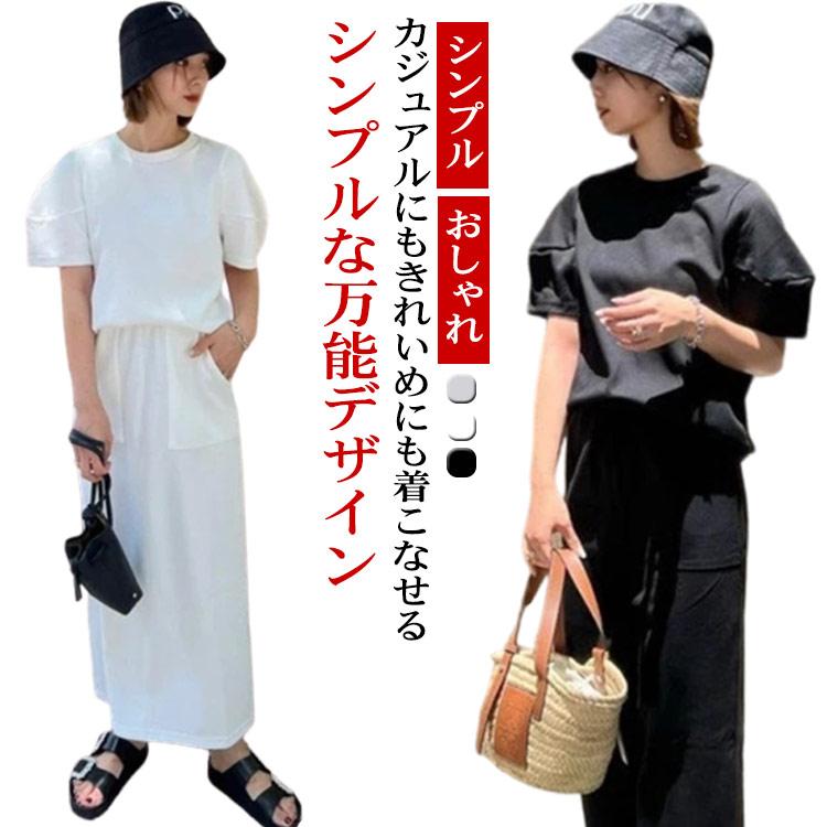 レディース きれいめ 黒 バックスリット シンプル カットソー ロングスカート カジュアルセットアップ スウェット カジュアル メーカー直販着回しセットアップ