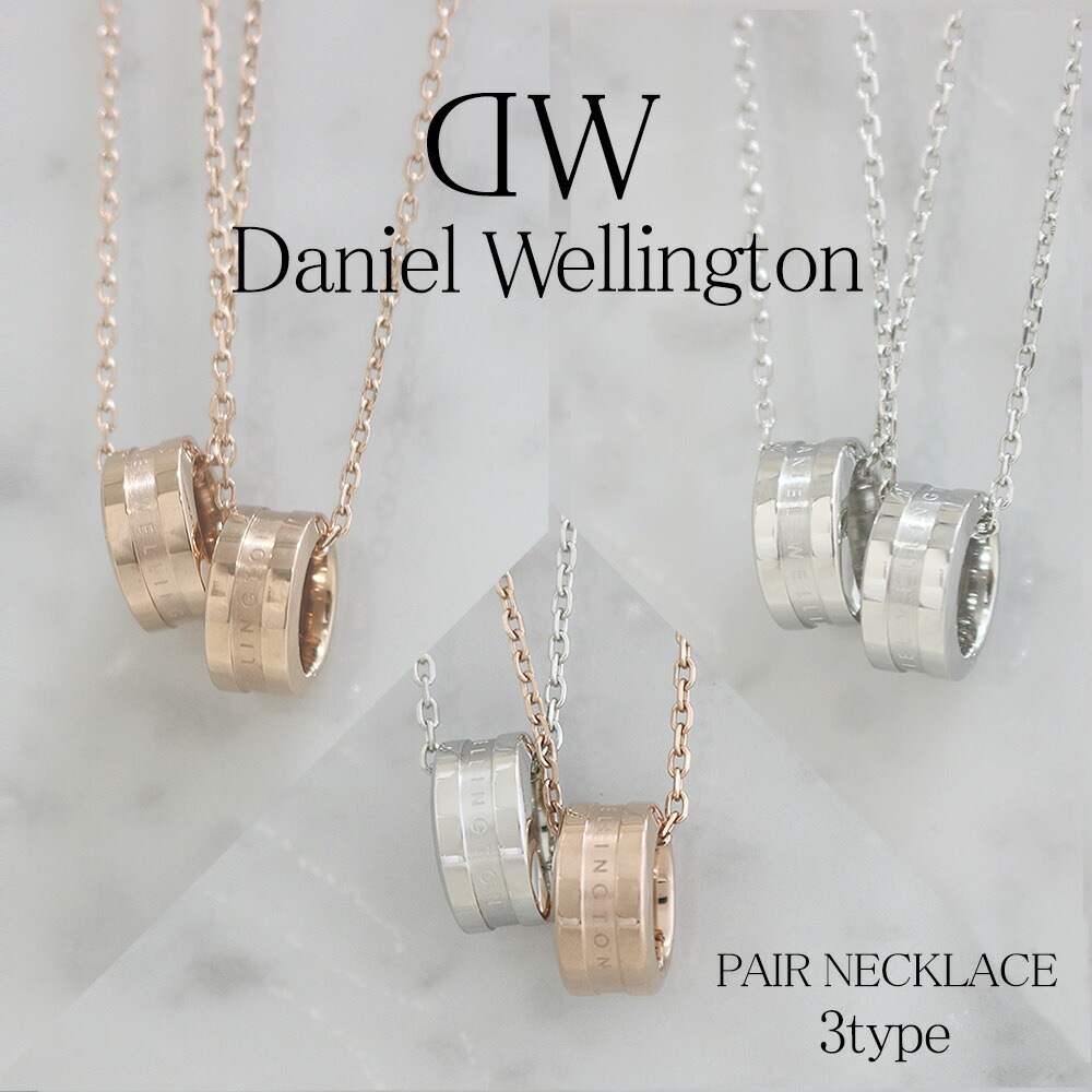 DW ペア ネックレス DW00400159 DW00400158 選べる3type ELAN N