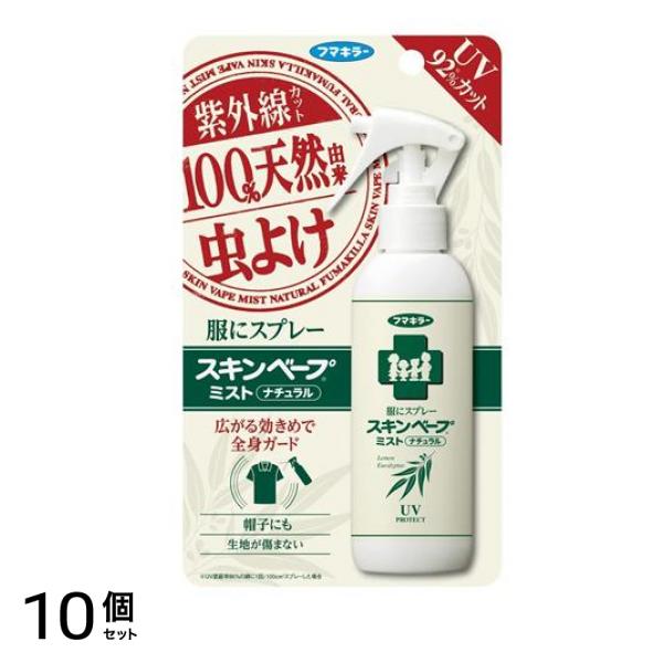 服にスプレー スキンベープミスト ナチュラル UVカット 不快害虫用 100mL 10個セット