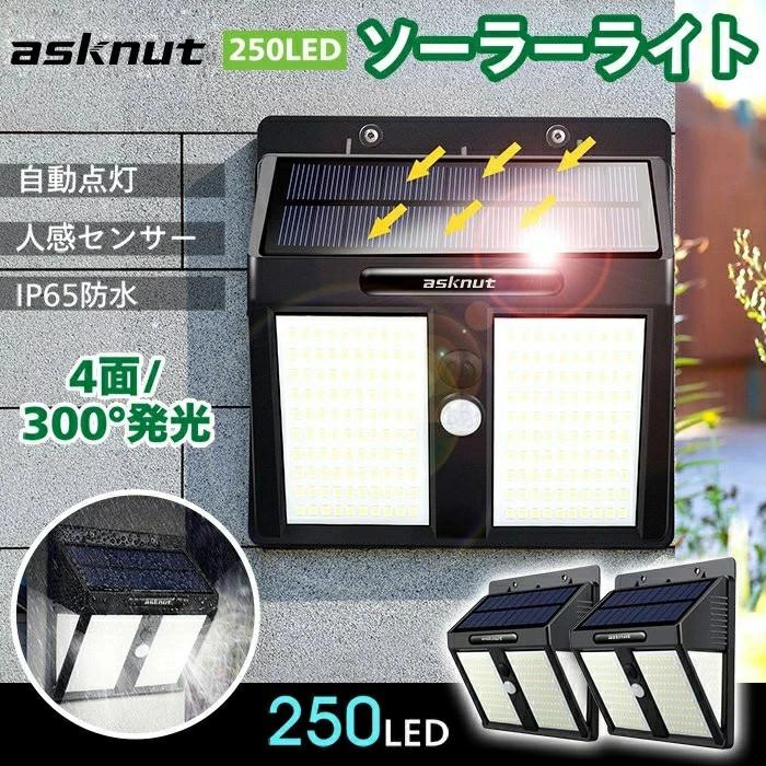 【新.発売&・激安販売】ソーラーライト 屋外 250LED センサーライト 2個セット 人感センサー ガーデンライト 3面発光 屋外照明 夜間自動点灯 自動消灯 IP65防水 省エネ