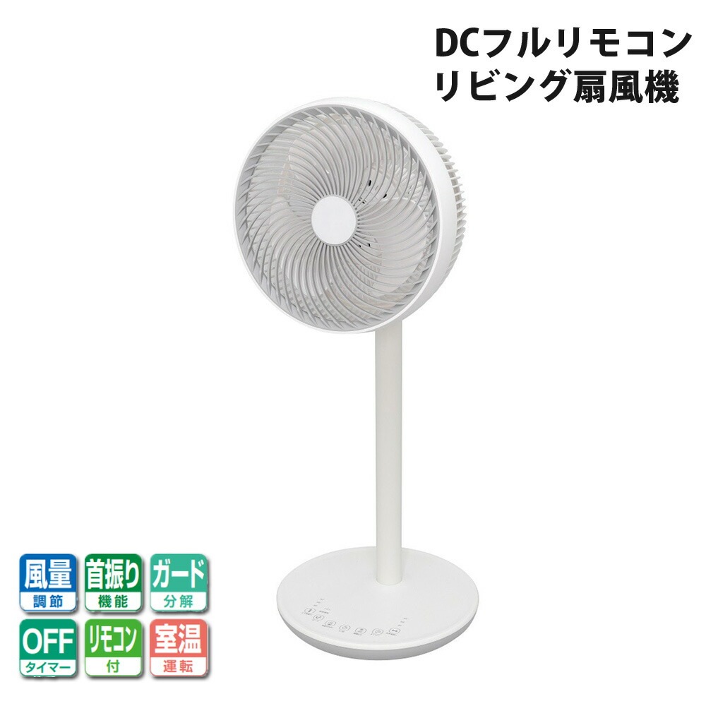 リビング扇風機 DC扇風機 フルリモコン 自動首振り 分解可能 省エネ 静音 フラットガード タイマー SKJAPAN エスケイジャパン SKJ-SY21BDC-W 7,441円