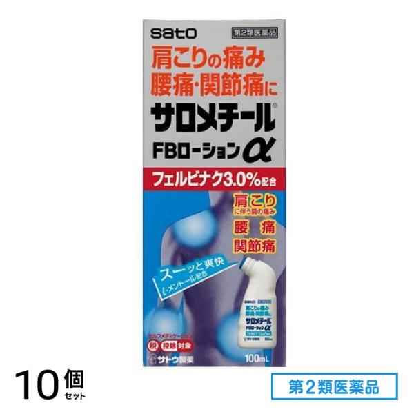 第２類医薬品 サロメチールFBローションα 100mL 10個セット