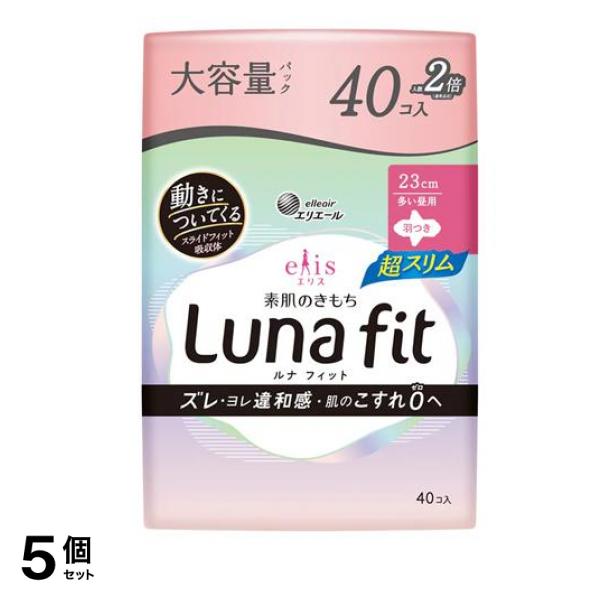 エリス 素肌のきもち ルナフィット超スリム 多い昼用 羽つき 23cm 大容量 40枚入 5個セット
