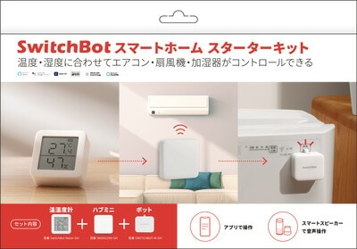 SwitchBot SwitchBotスターターキット W010204-W-GH-S 価格比較 - 価格.com