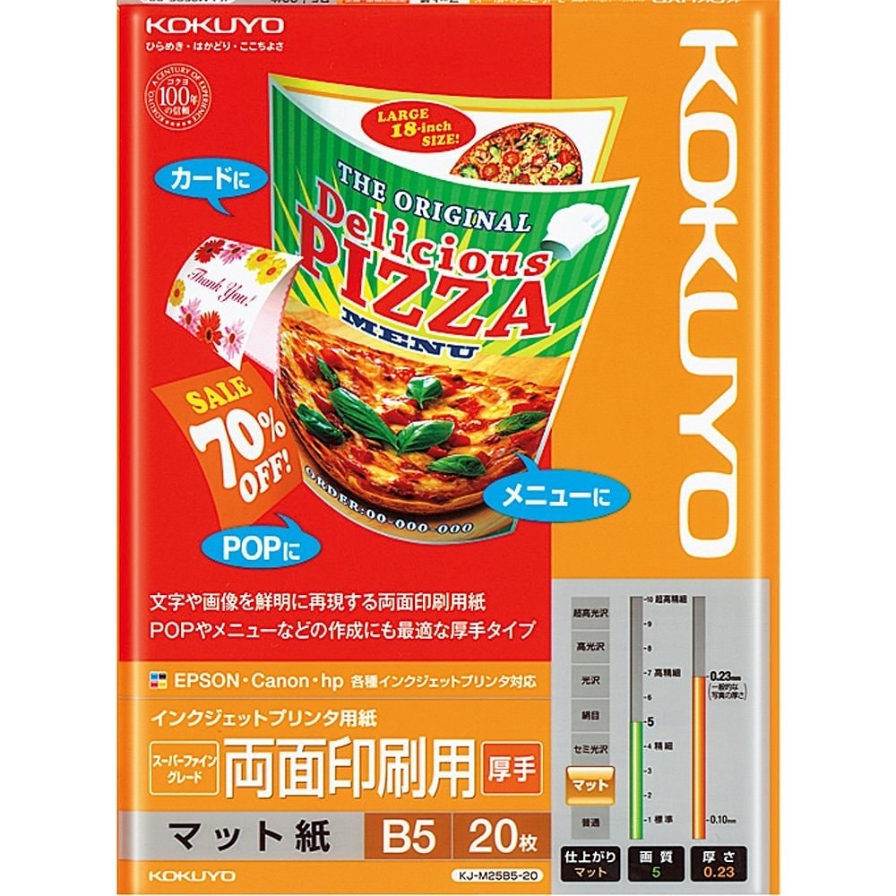 （まとめ買い）インクジェット用紙 スーパーファイングレード 両面印刷用 厚手 B5 20枚 KJ-M25B5-20 [x10]