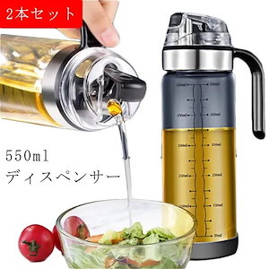 2本セット オイルボトル 目盛り付き オイルさし 液だれしない 550ml カラス 304ステンレス 重力感応 自動開け閉め 油さし ガラス製 みりん オリーブオイル 液体調味料入れ