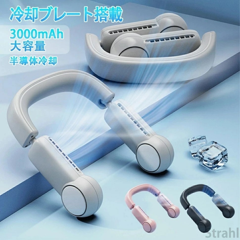 首掛け扇風機 冷却プレート 瞬間冷却 ネックファンミニ扇風機 折りたたみ ハンズフリー USB小型扇風機 大風量 冷却モード ペルチェ 羽根なし残量表示 風量3段階調節 可愛い扇風機 100段階 充