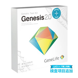 [Qoo10] ジーンライフ 最新版 [Genesis2.0 Plus