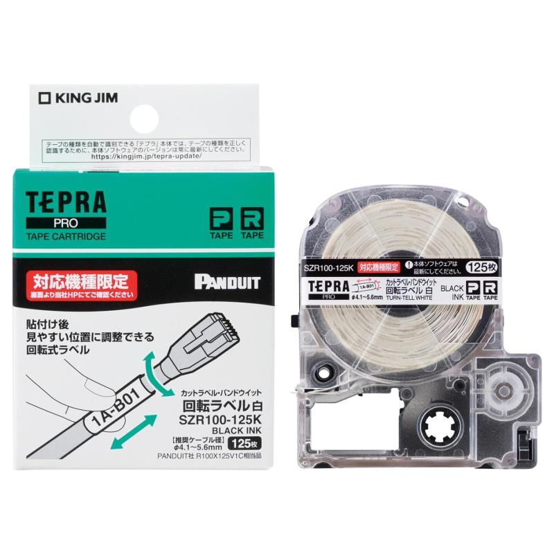 キングジム テプラPROテープカートリッジ カットラベル・パンドウイット 回転ラベル (対応機種:SR-R980専用) 白ラベル/黒文字 125枚 SZR100-125K