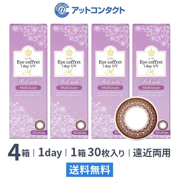 アイコフレワンデー UVモイスト マルチステージ 4箱（1day カラコン 遠近両用）