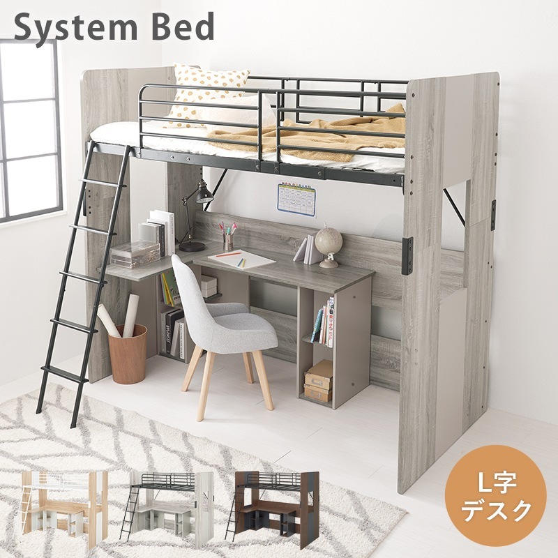 システムベッド (シングルベッド + L字デスク) 棚付き 学習デスク 勉強机 ロフトベッド S ベッドガード サイドシェルフ 高さ185cm