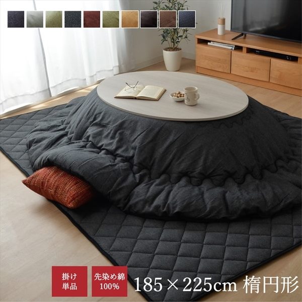 こたつ布団 掛けふとん 楕円形 185x225cm 厚掛け 先染め シンプル デニム つむぎ 刺し子 9,636円