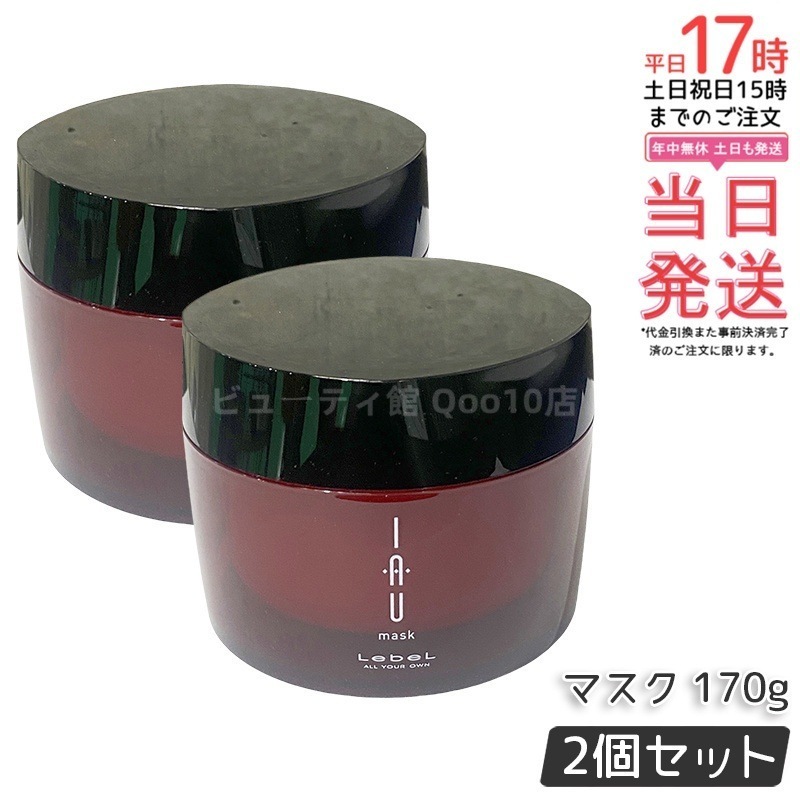 【2個セット】ルベル IAU イオ マスク 170g