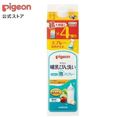 他サイト： 【Qoo10公式】哺乳びん洗いかんたん泡スプレー詰めかえ用４回分1000ml ベビー 哺乳瓶洗い 哺乳瓶洗剤 哺乳瓶洗浄 哺乳瓶用洗剤 ベビー用品の商品画像
