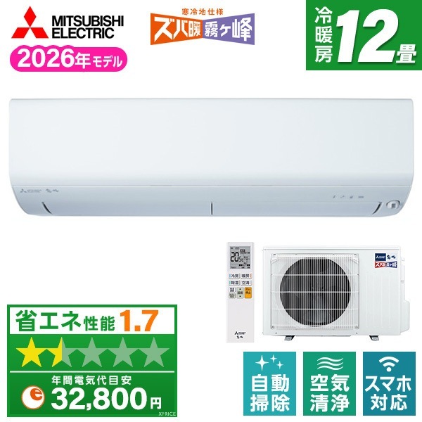 エアコン 12畳 単相200V MSZ-XD3626S-W 2026年 ピュアホワイト ズバ暖霧ヶ峰 XDシリーズ エクプラ特選