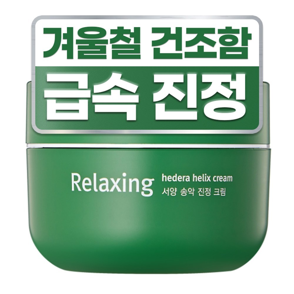 ミルクタッチ西洋松岳鎮静クリーム本品+松岳クリームミニ30ML