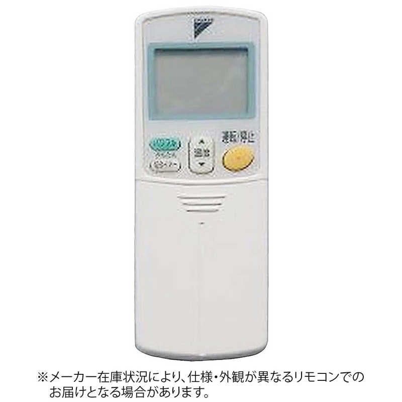 ダイキン　DAIKIN　純正エアコン用リモコン ホワイト　1893250