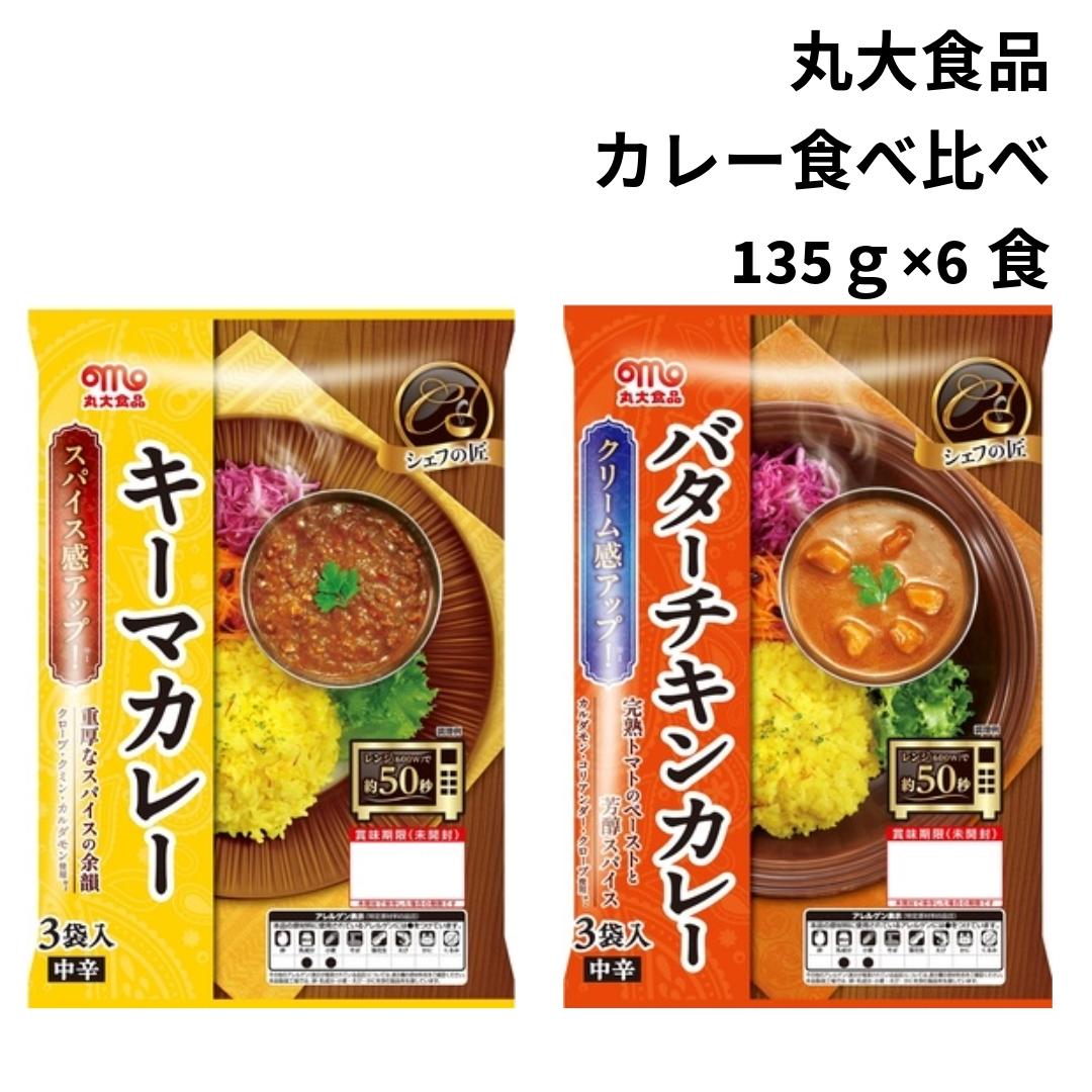 Qoo10] 丸大食品 レトルトカレー 中辛 シェフの匠 丸大食