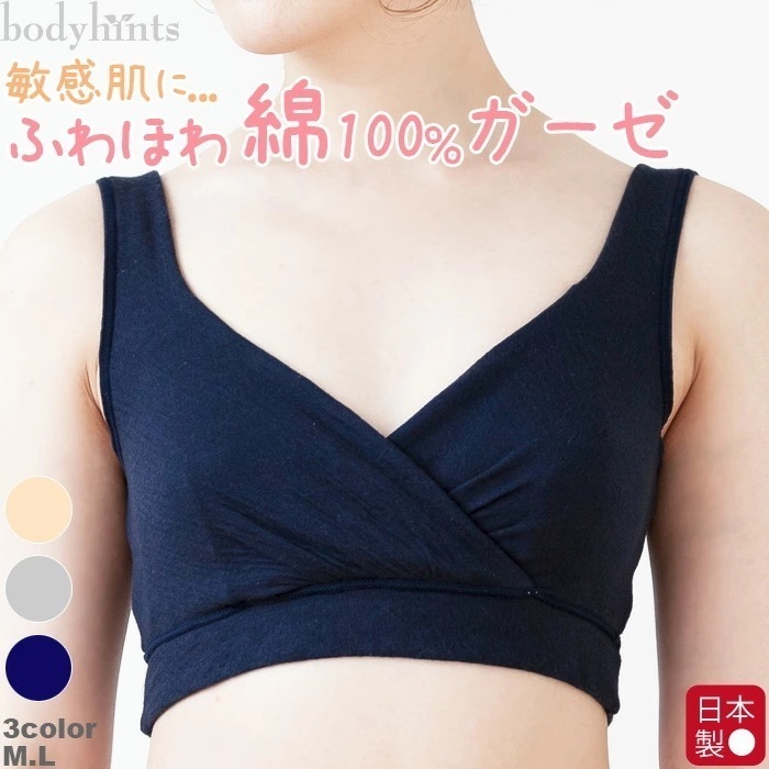 綿100% ブラジャー ソフトブラ カップ付 カシュクール ナイトブラ 授乳ブラ ふわふわエアリーガーゼ おやすみブラ 敏感肌インナー アトピー 冷えとり 冷え取り メール便不可