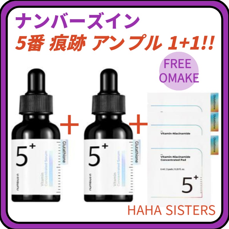 (1+1) ナンバーズイン 5番グルタチオンC 痕跡アンプル 30ml , free omake (+5番痕跡アンプルパッド6枚)