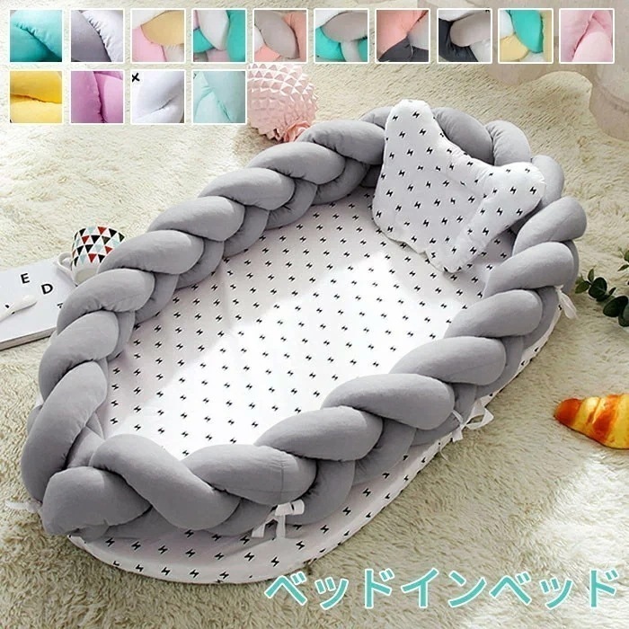 ベッドインベッド 赤ちゃん ベビーベッド 新生児/赤ちゃん 添い寝ベッド 寝返り防止 ベッドガード ベビー サイドガード ベクッション 結び目 新生児ベッド 女の子 男の子 オムツ換え 転落防止 ベッ