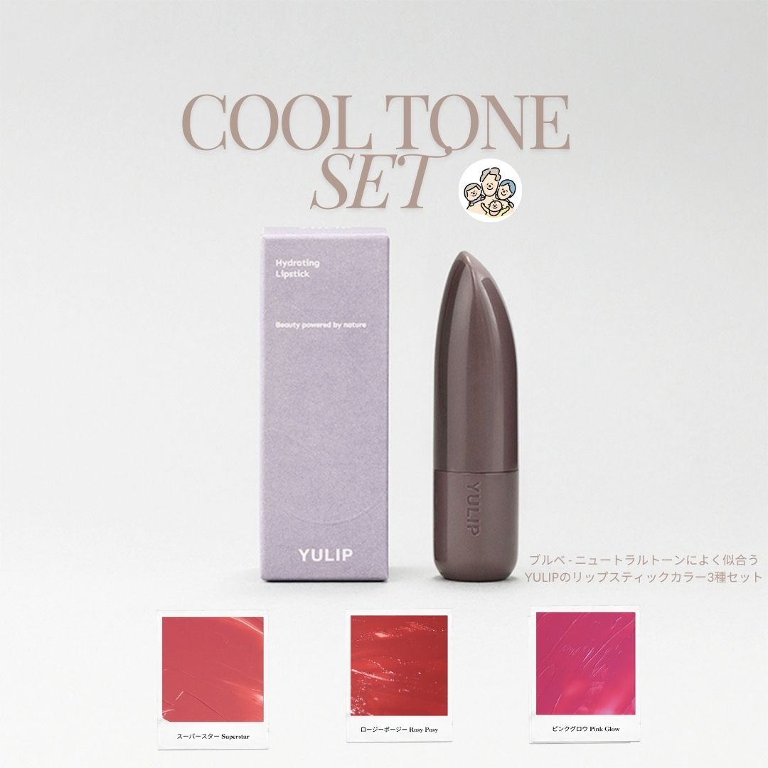 [公式]【MAI’S PICK! 】ユーリップ ブルベ3種セット （セラムサンプル&ポーチGIFT）福袋