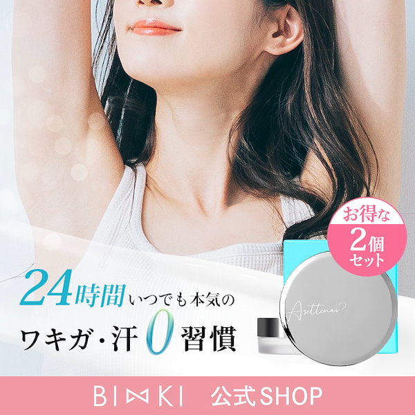 Qoo10] ビズキ 【公式】 アセッテナイ 20g [2個セ