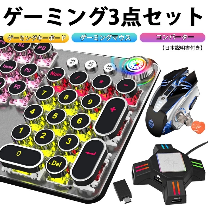 ゲーミングマウス ３点セット | kensysgas.com