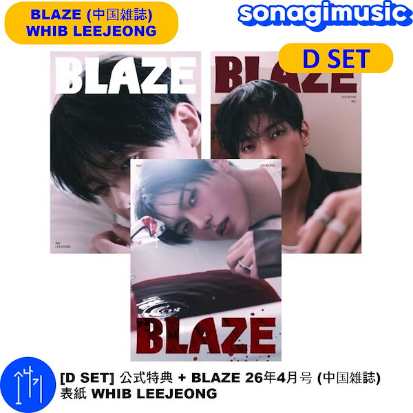 Qoo10] C-JeSエンターテインメント [D SET] 公式特典 + BLAZE