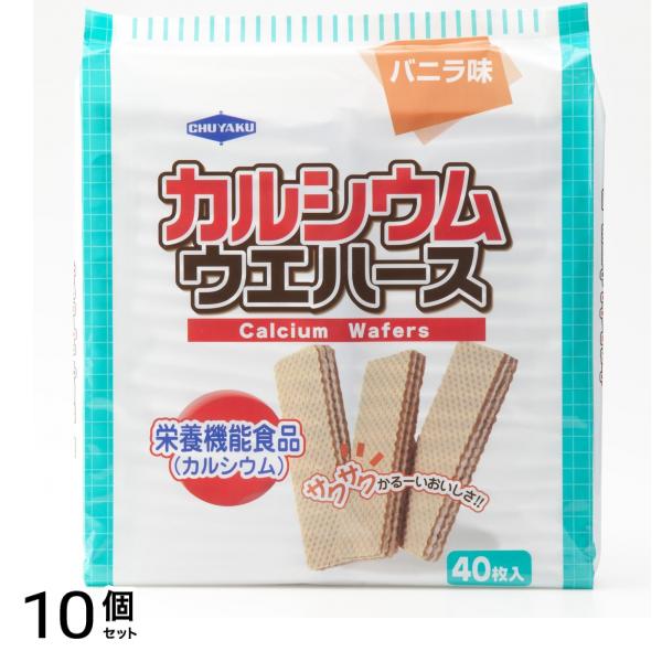 中部薬品工業 カルシウム ウエハース バニラ味 40枚入 10個セット