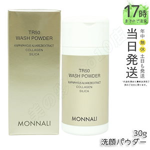 モナリ ゴールドシリーズ SMJ ウォッシュパウダー 30g モナリ TR50 WASH POWDER MONNALI 正規品 サロン用 洗顔パウダー スキンケア 洗顔料 角質ケア クレンジング