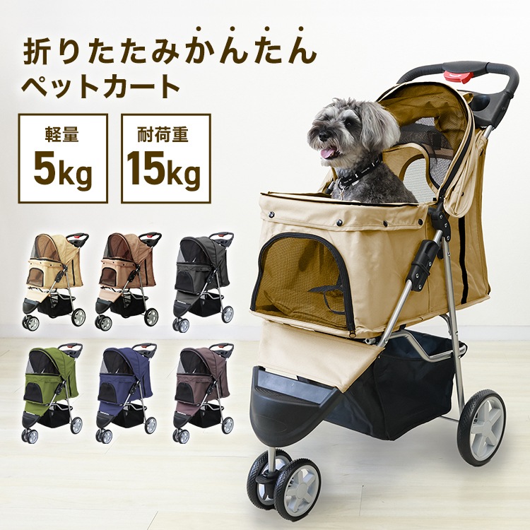 ペットカート バギー 犬用カート 折りたたみ 3輪 コンパクト トラベル ペットキャリー ネコ 多頭 小型犬 中型犬 耐荷重15kg 軽量 介護 お散歩 旅行 犬猫カート