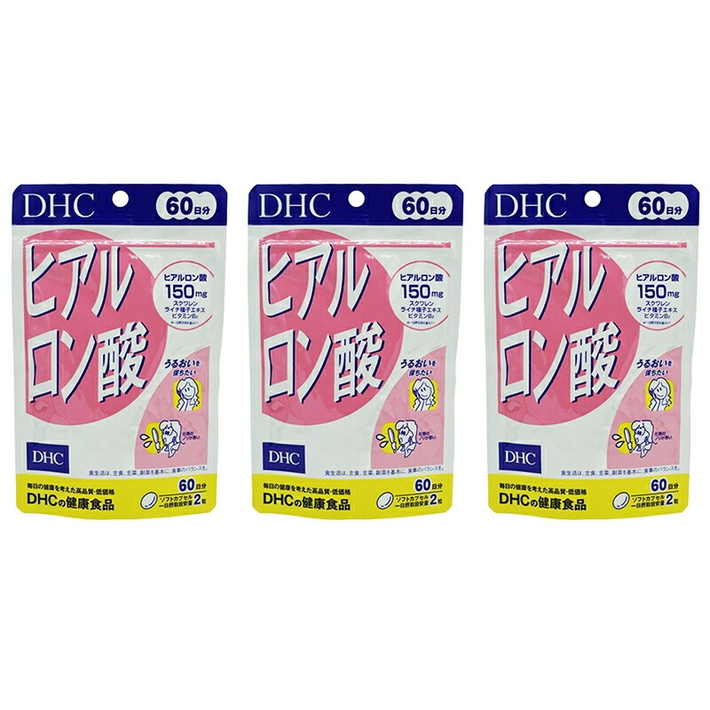 [3個セット]ヒアルロン酸 60日分 120粒 栄養補助食品 サプリメント 健康食品 ライチ種子 ビタミンB2 スクワレン[ギフトラッピング対応]
