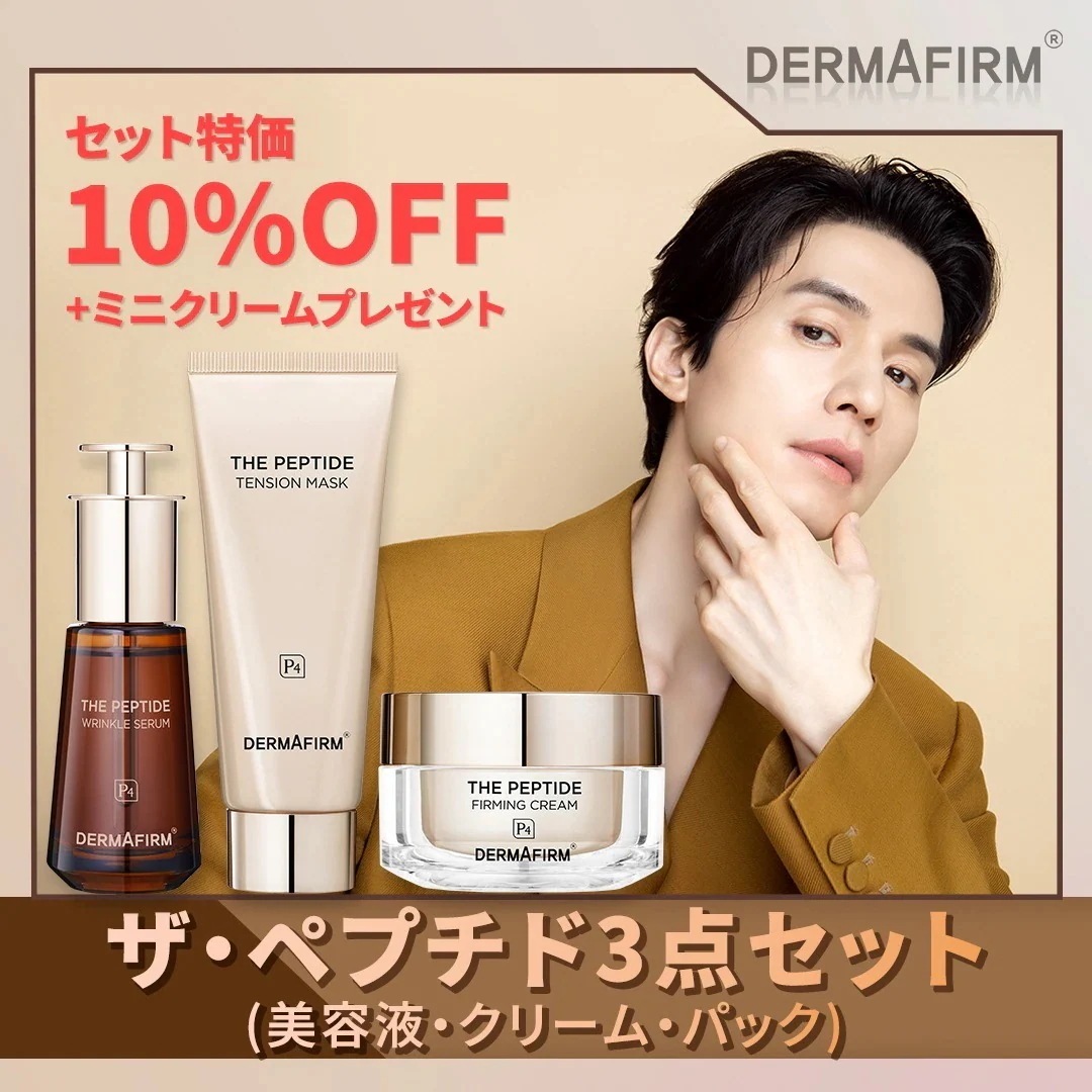 【メガ割最大30%+GIFT】[P4]ザㆍペプチド 3種セット(美容液,クリーム,パック) 弾力リターン/シワ/リフティング