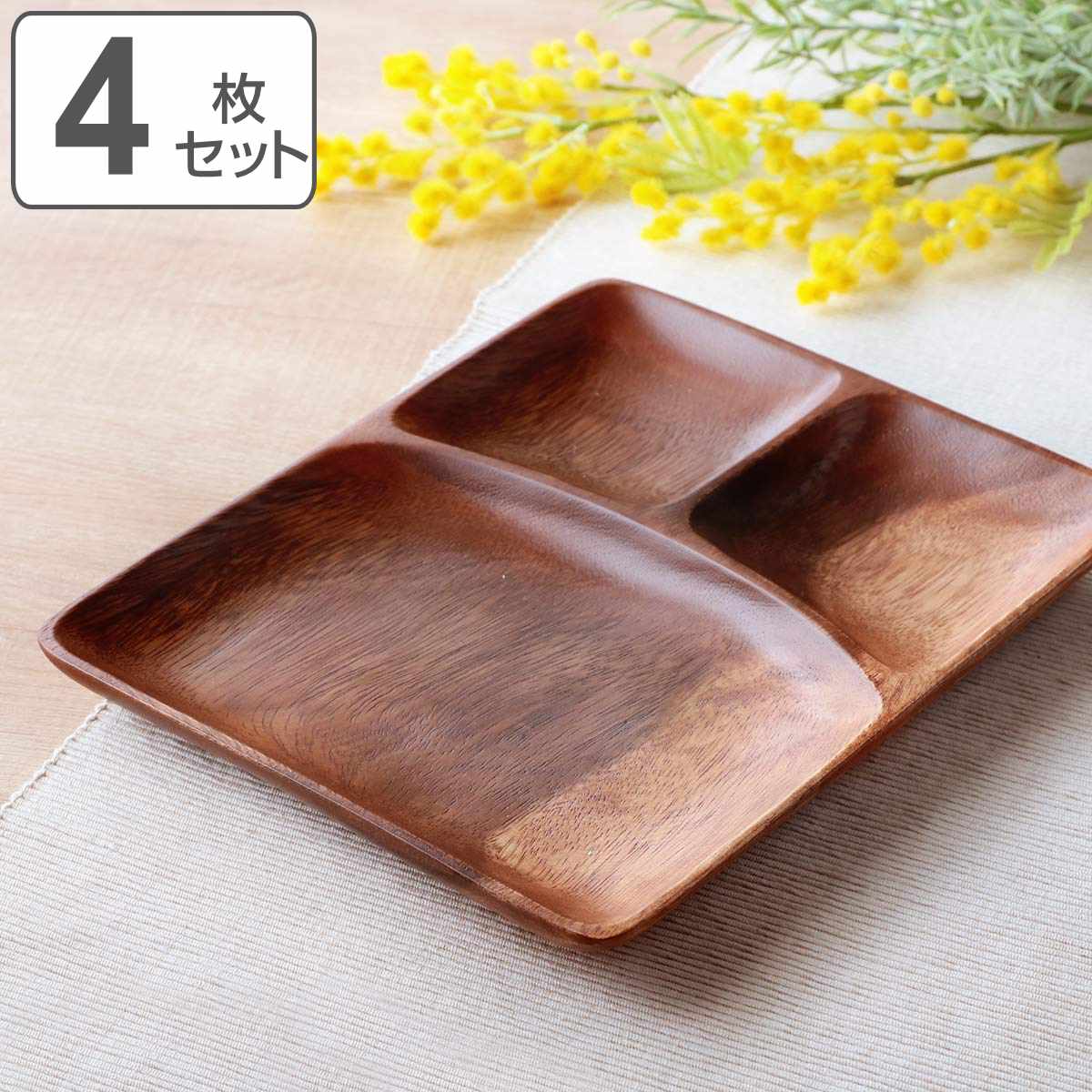 ランチプレート 25cm レクタングル アカシア製 食洗機対応 4枚セット 食器 木製食器 アカシア 皿 お皿 仕切り皿 ランチ皿 木製 ウッドプレート 北欧風 アカシア食器 木目 取り皿