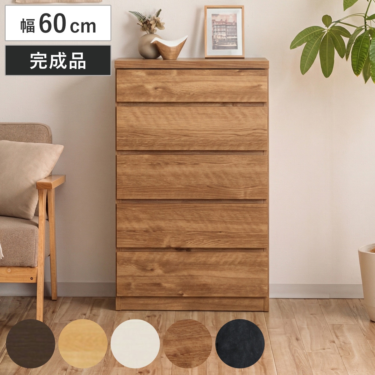 チェスト 幅60cm 5段 スリム 日本製 完成品 5段チェスト たんす タンス リビングチェスト 収納 引き出し スリム 奥行30cm 薄型 木製チェスト 木製 木目 シンプル 北欧 幅60