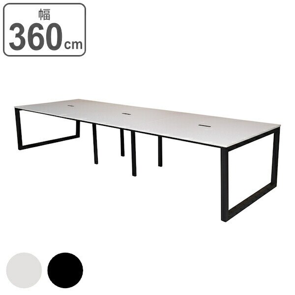 フリーアドレスデスク ホワイト 幅360cm 奥行120cm フリーアドレス用 デスク テーブル コンセント スチール脚 ロの字 オフィスデスク 360 ミーティングテーブル フリースタイル 法人限定