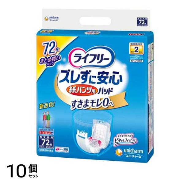 ズレずに安心 紙パンツ用尿とりパッド 2回吸収 72枚入 10個セット